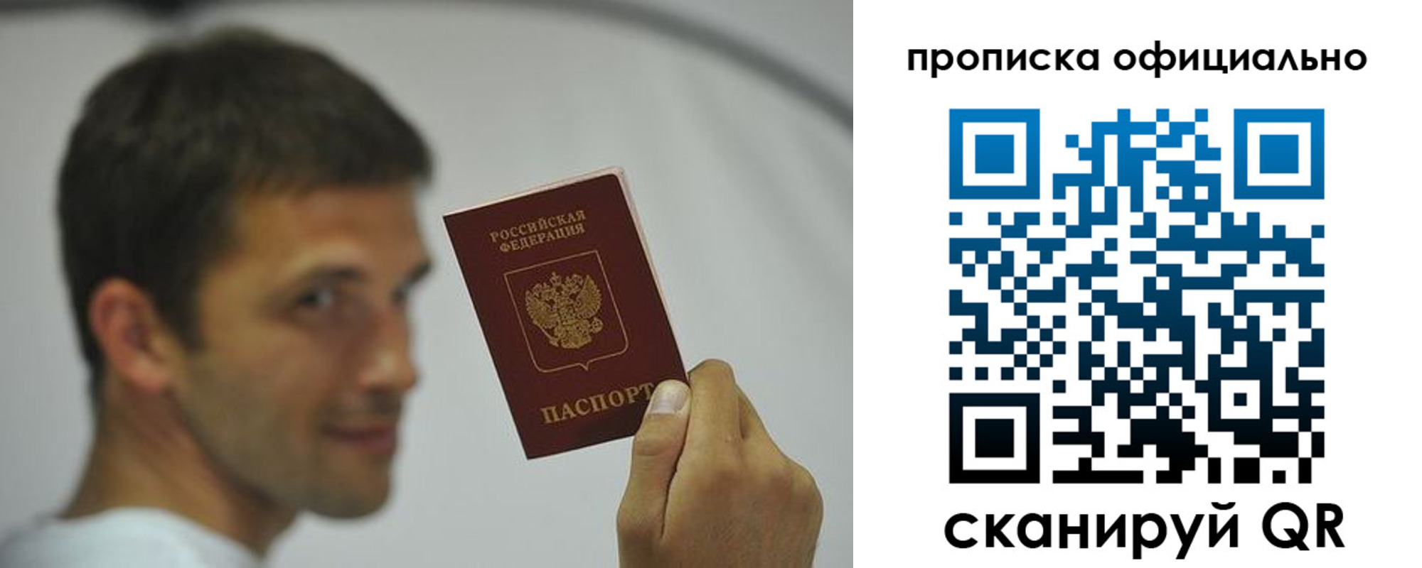прописка в квартире в Алейске