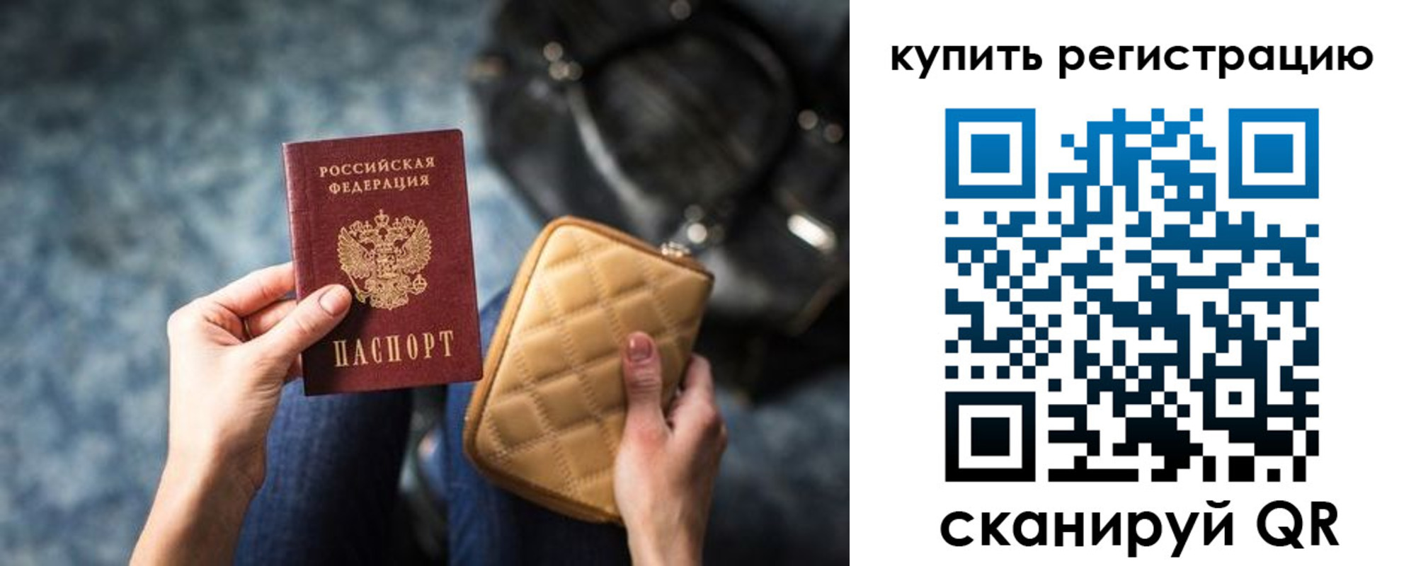 временная регистрация законно в Алейске