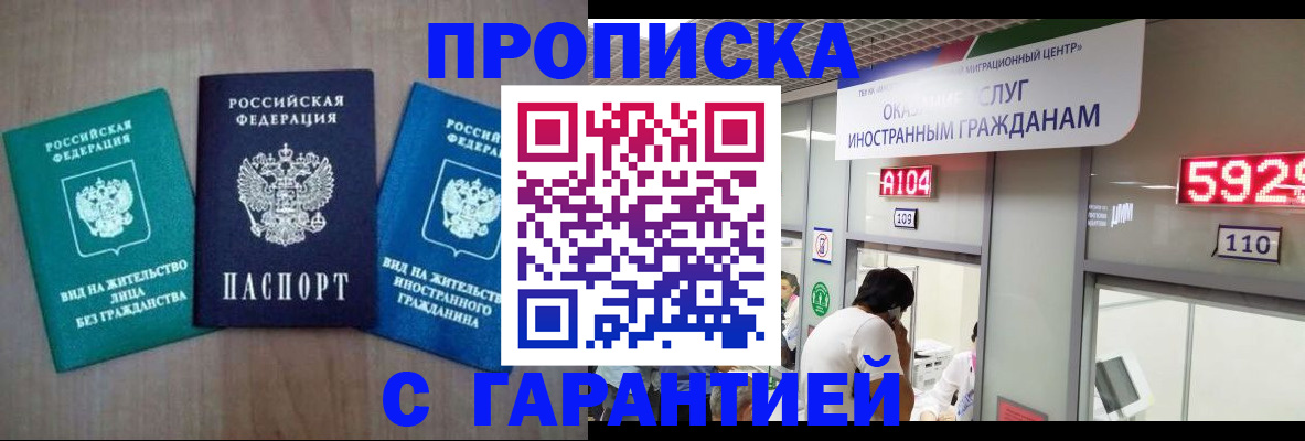 временная регистрация надежно в Алейске