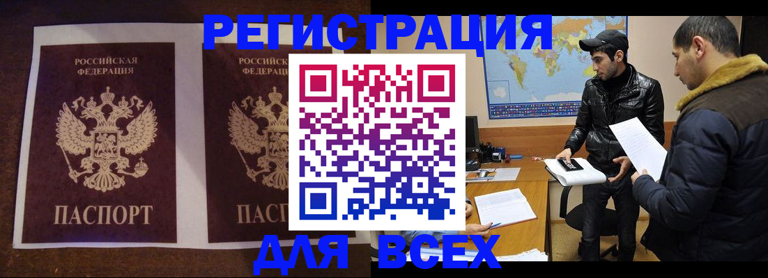 прописка иностранных граждан в Алейске