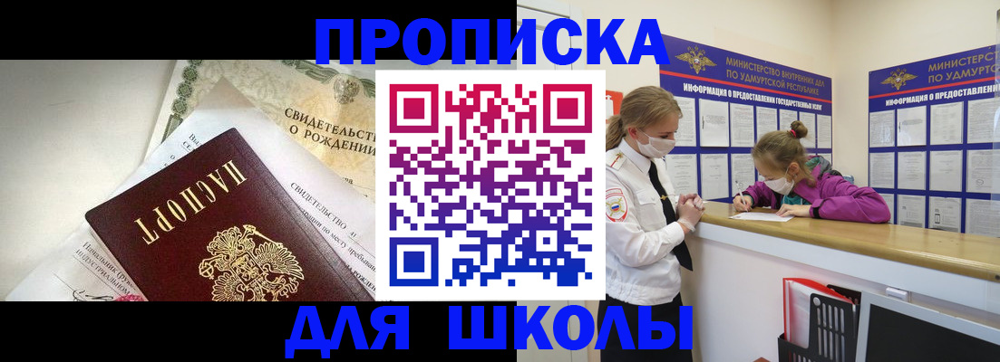 прописка регистрация в Алейске