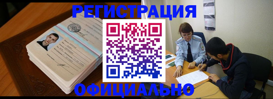 прописка для работы в Алейске