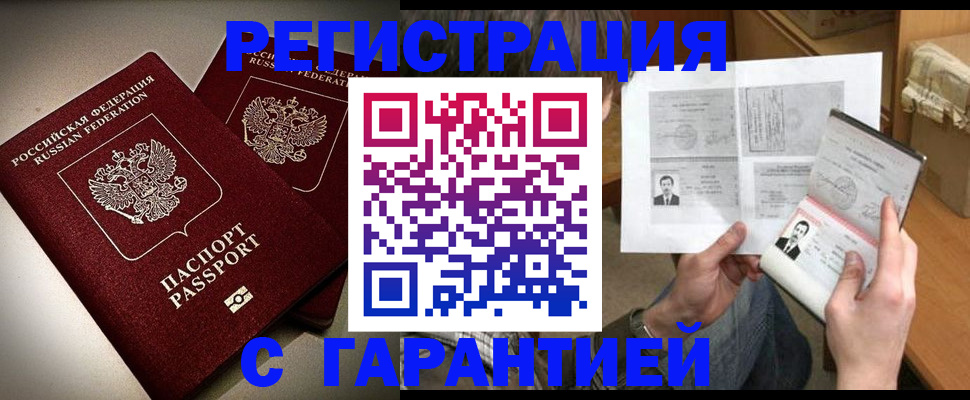 временная регистрация для всех в Алейске