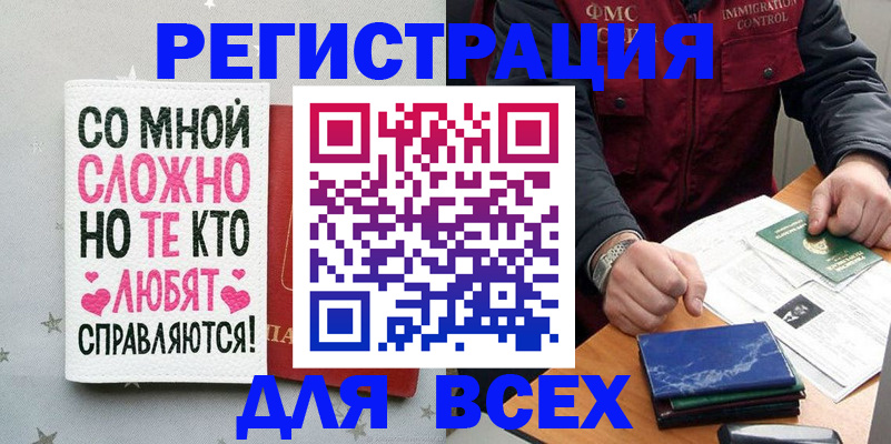 купить прописку в Алейске