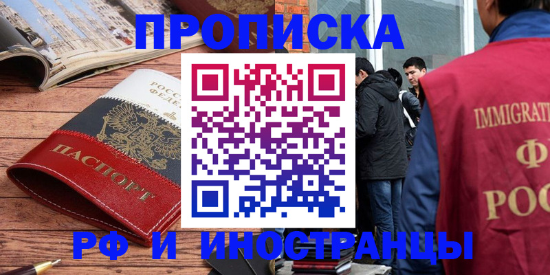 прописка в Алейске