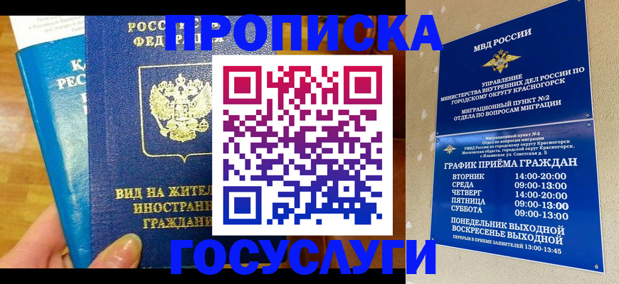 временная регистрация в квартире в Алейске